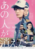 那个人消失了(2024)【1080p 原盘REMUX】【内封简繁】【剧情/悬疑】