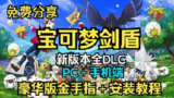 【游戏】《宝可梦：剑盾（PC/手机）》