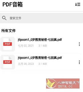 【软件】《PDF Speaker PDF音箱v1.4.20高级版》