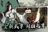 【游戏】《烟雨江湖》