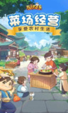 【游戏】《我是大东家》