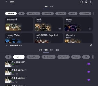 【软件】《Classic Drum真实模拟架子鼓v8.44.1高级版》