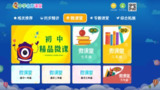 【安卓软件】《中学名师课堂（请不要点击目录，先点击观看按钮，在选集中点VOP视频即可）.apk》