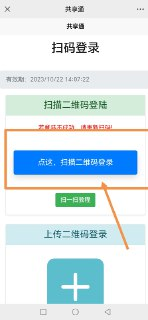 【安卓软件】《国学乐园(扫码登陆既是会员).apk》