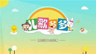 【安卓软件】《儿歌多多.apk》