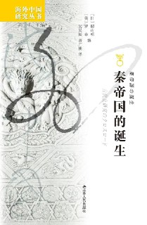 《秦帝国的诞生》(azw3+epub+mobi+pdf)
