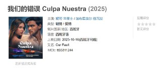 我们的错误 Culpa Nuestra (2025)