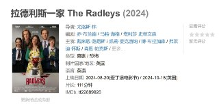 拉德利斯一家 The Radleys (2024)