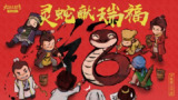 【电脑游戏】《大侠立志传：碧血丹心v1.2.1121B67全DLC》