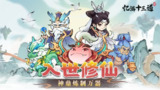 【游戏】《忆游十三道》