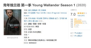 青年维兰德 第一季 Young Wallander Season 1 (2020)