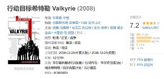 行动目标希特勒 Valkyrie (2008)