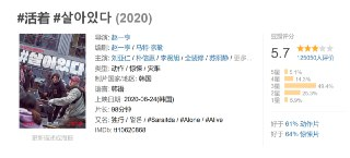活着 #살아있다 (2020)