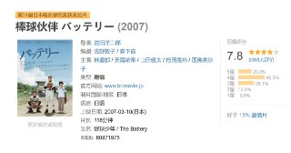 棒球伙伴 バッテリー (2007)