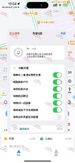 【苹果软件】《高德地图_15.9.2_去广优化长按底栏1秒出菜单.ipa》