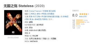 无国之殇 Stateless (2020)