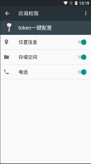 【安卓软件】《token一键配置_1.0.apk》