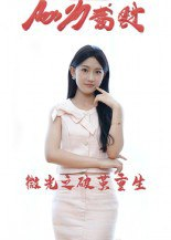 【短剧】微光之破茧重生（15集全集）李卓杰&刘子涵