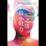 【电子书】最小阻力之路 全格式