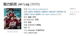 魅力航班 Jet Lag (2025)