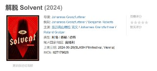 解脱 Solvent (2024)