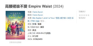 高腰裙谁不爱 Empire Waist (2024)