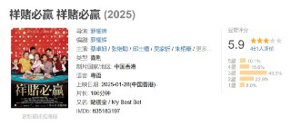 祥赌必赢 祥賭必贏 (2025)