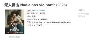 无人目击 Nadie nos vio partir (2025)
