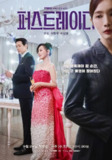 第一夫人(2025)【全集/12集】【WEB-DL.1080p】【内封简中】
