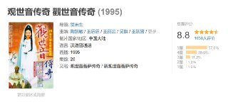 观世音传奇 觀世音传奇 (1995)