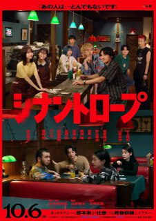  伴人而生 伴生动物 シナントロープ (2025) 【更新至02集】【1080p】【日语中字】【日剧】