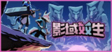 【游戏】《影域双生：双人幸存者》