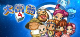 【游戏】《大富翁合集》