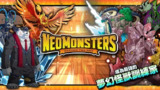 【安卓游戏】《【回合】梦幻怪兽v2.54_内置mod菜单(1).apk》