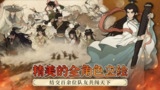 【安卓游戏】《【武侠】大江湖之苍龙与白鸟v1.0.4_内置菜单_解锁完整版(1).apk》