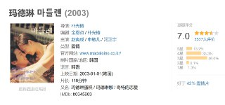 玛德琳 마들렌 (2003)