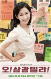 Oh！三光公寓！ 오! 삼광빌라! (2020)