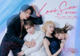 海洋之恋 ～爱之归处～ Love Sea~愛の居場所~ (2025) 首播 01-10，内嵌官方中字 【BL日剧】