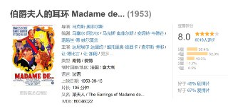 伯爵夫人的耳环 Madame de... (1953)