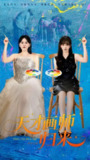 【短剧】天才画师归来（50集全集）张语涵&李枫池