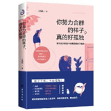 【电子书】《你努力合群的样子，真的好孤独》（azw3+epub+mobi+pdf）