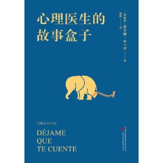 【电子书】心理医生的故事盒子 全格式[百度网盘]