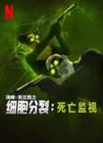 细胞分裂：死亡监视(2025)NF 4K DV&HDR 内封简中 S01全