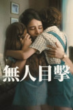 无人目击(2025)NF 4K DV&HDR 英西音轨 内封简中 S01全