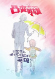 【动漫】凸变英雄 (2016)