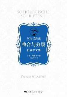 《整合与分裂：社会学文集》(azw3+epub+mobi+pdf)