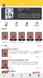 【安卓软件】《黑猫小说1.2.0去广告版_zhou45.apk》