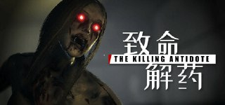 【游戏】《【致命解药】游戏本体+精品MOD大合集+修改器+全服装解锁存档》