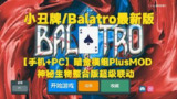 【安卓游戏】《小丑牌 v5.1.1114a（神秘生物模组+超级联动）.apk》