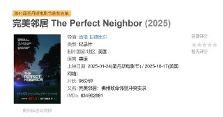 完美邻居 The Perfect Neighbor (2025)